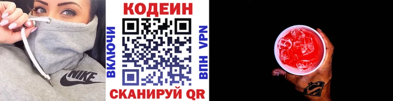 Кодеиновый сироп Lean напиток Lean (лин)  цены наркотик  Зуевка 